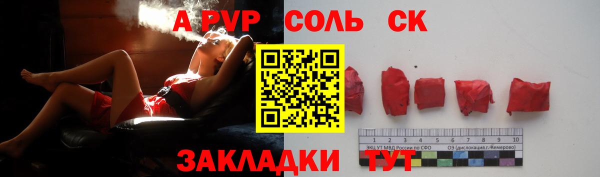 Альфа ПВП СК  A PVP  A-PVP кристаллы  Железногорск  Вход с VPN 