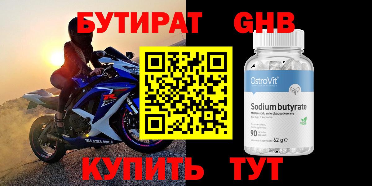 Бутират вода Железногорск