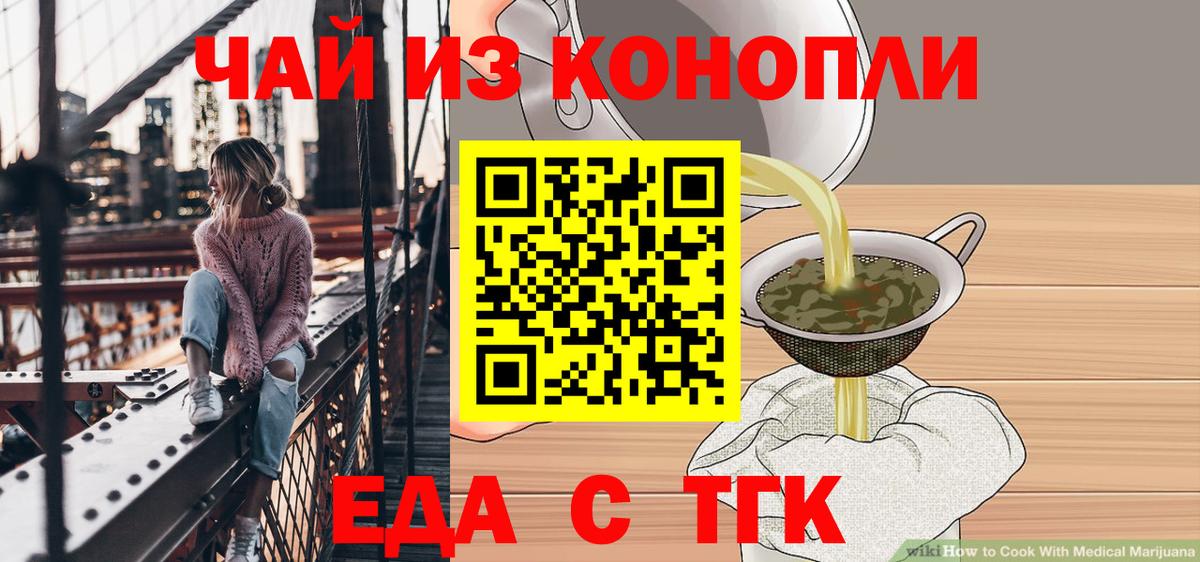 Cannafood марихуана  Вход с VPN  Железногорск 