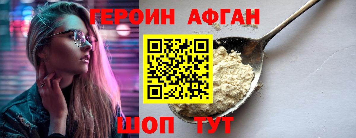 Героин хмурый  Вход с VPN  Железногорск 