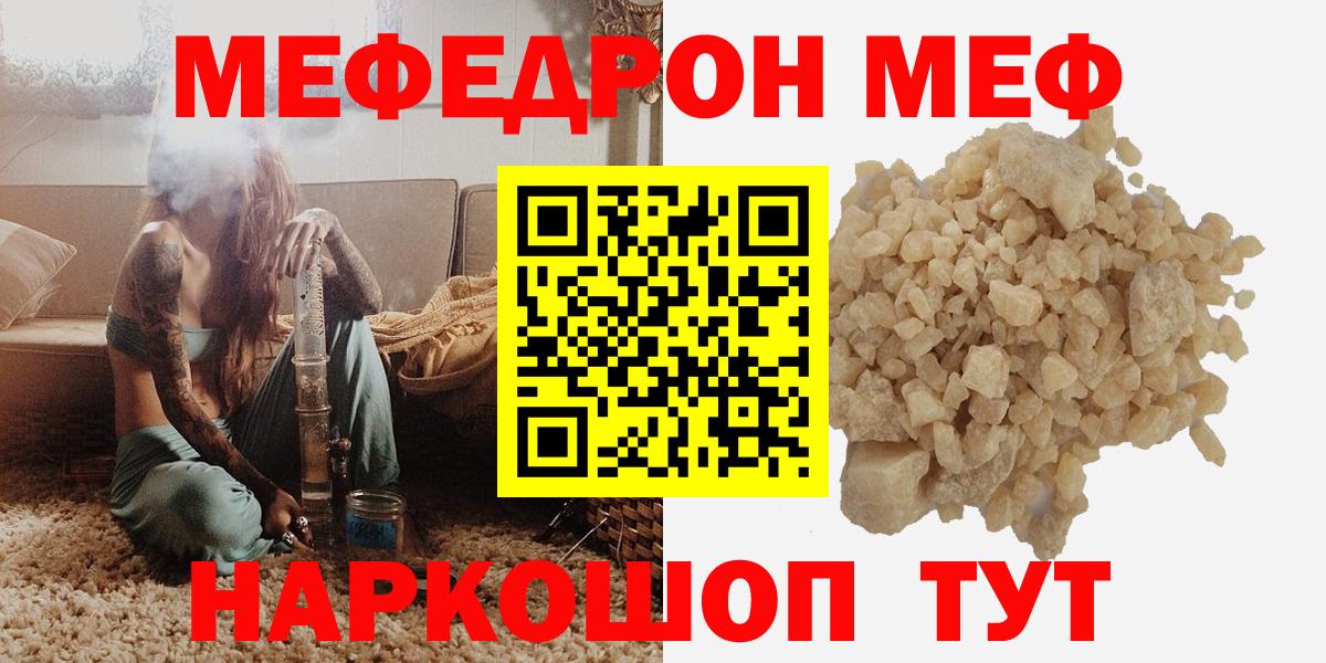 Железногорск  МЕФ  Вход с VPN  МЕФ  Меф мяу мяу  Мефедрон мяу мяу 