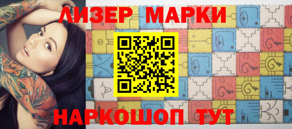 Марки N-bome 1500мкг  Вход с VPN  где найти наркотики  Железногорск  Наркотические марки 