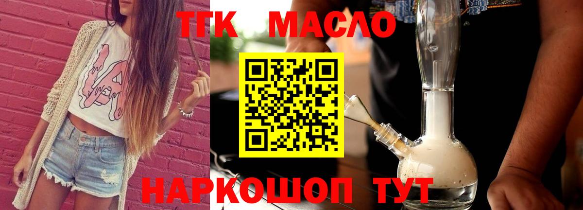 Дистиллят ТГК THC oil Железногорск