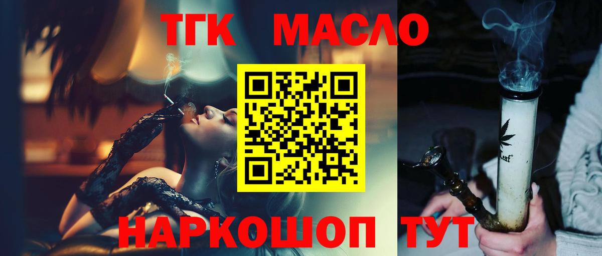 Железногорск  Дистиллят ТГК жижа  Дистиллят ТГК Wax  Вход с VPN 